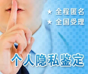 個人隱私親子鑒定