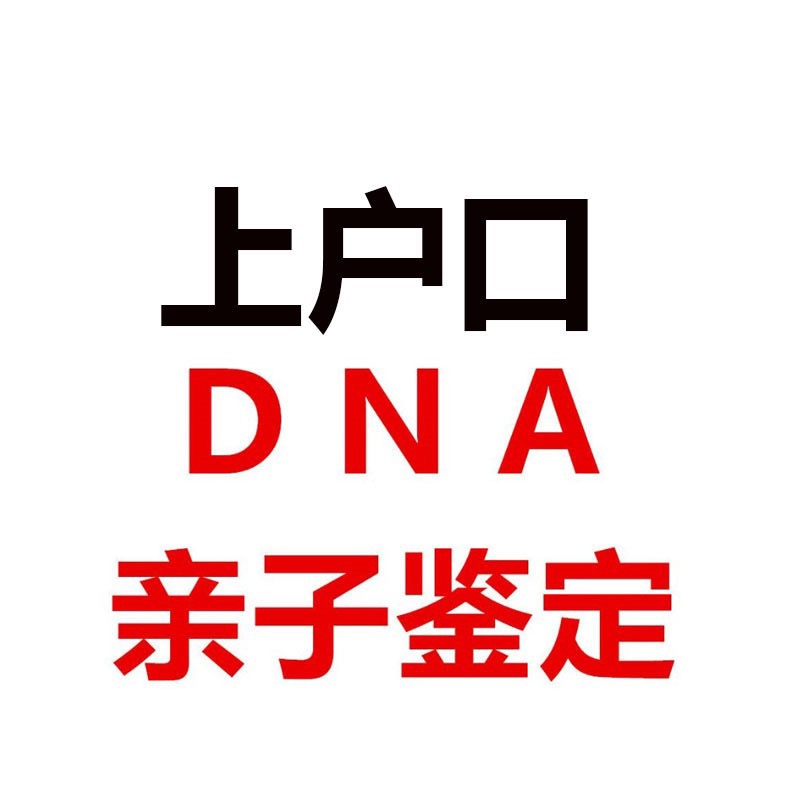 深圳上戶親子鑒定